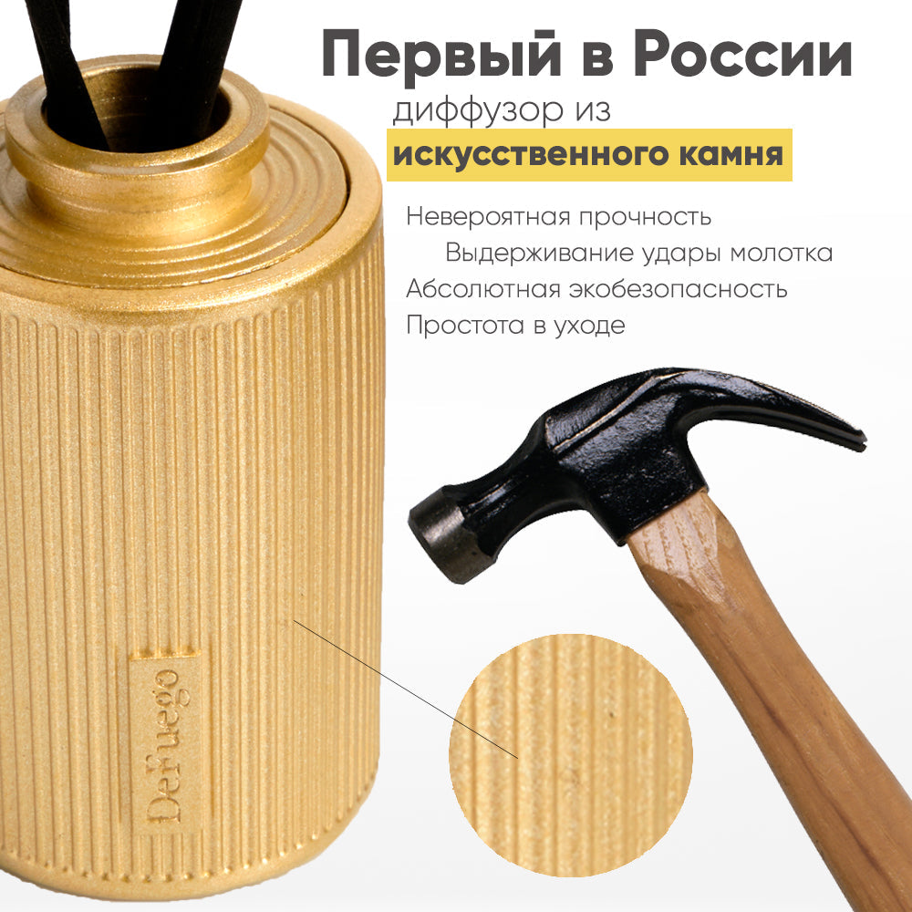 Набор «Сладкий Хаос» — диффузор Греция (золото) + текстильный спрей