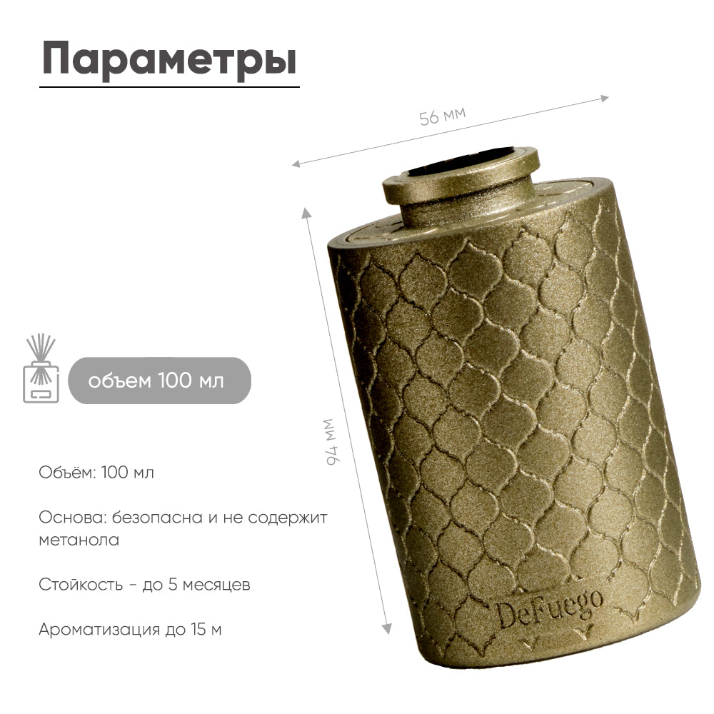 Набор «Сладкий Хаос» — диффузор Восток (античное золото) + текстильный спрей