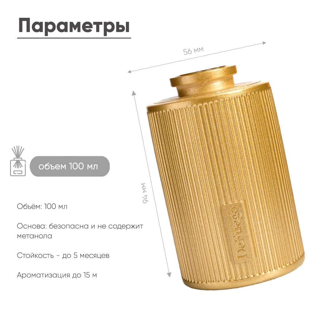 Набор «Сладкий Хаос» — диффузор Греция (золото) + текстильный спрей