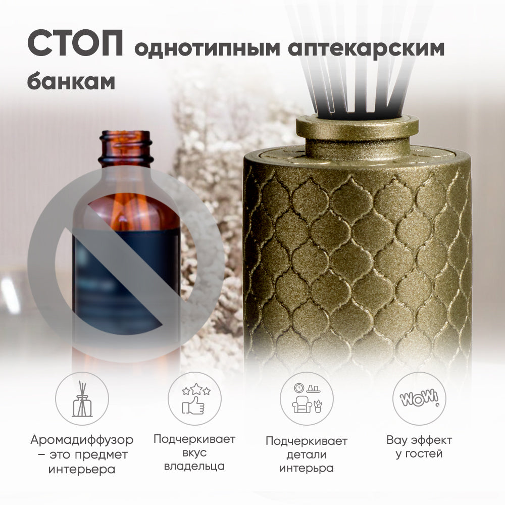 Набор «Лимонный Бриз» — диффузор Восток (античное золото) + текстильный спрей