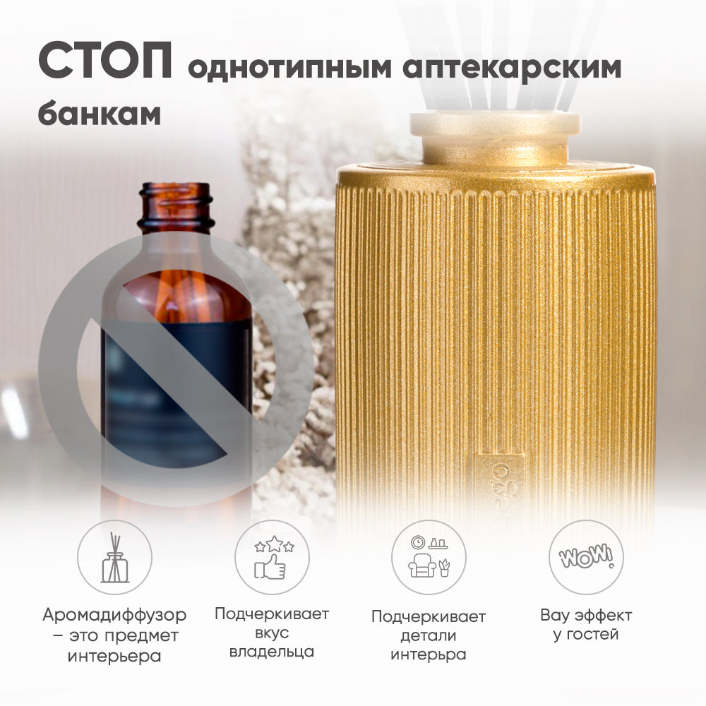 Набор «Сладкий Хаос» — диффузор Греция (золото) + текстильный спрей