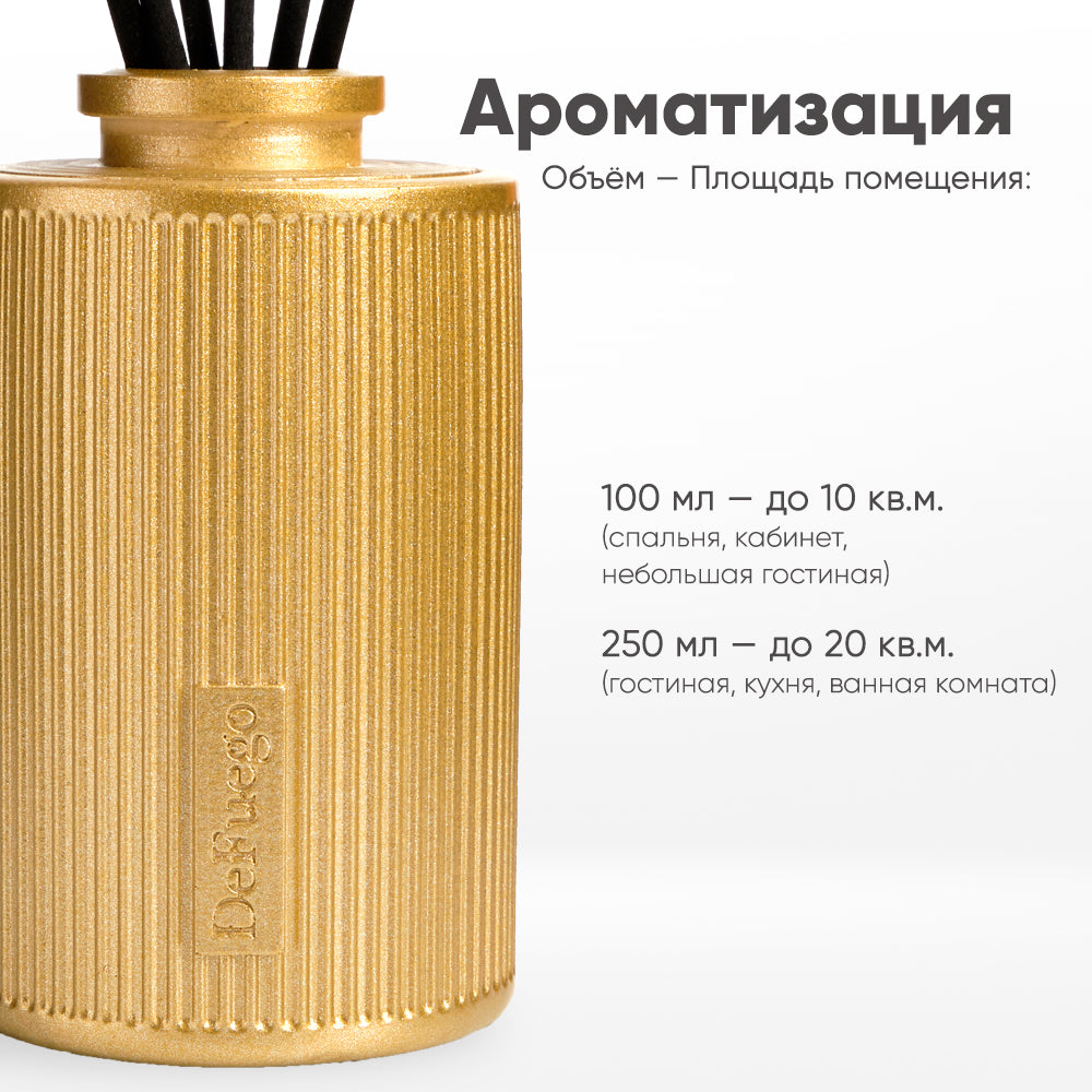 Набор «Черный Кристалл» — диффузор Греция (золото) + текстильный спрей