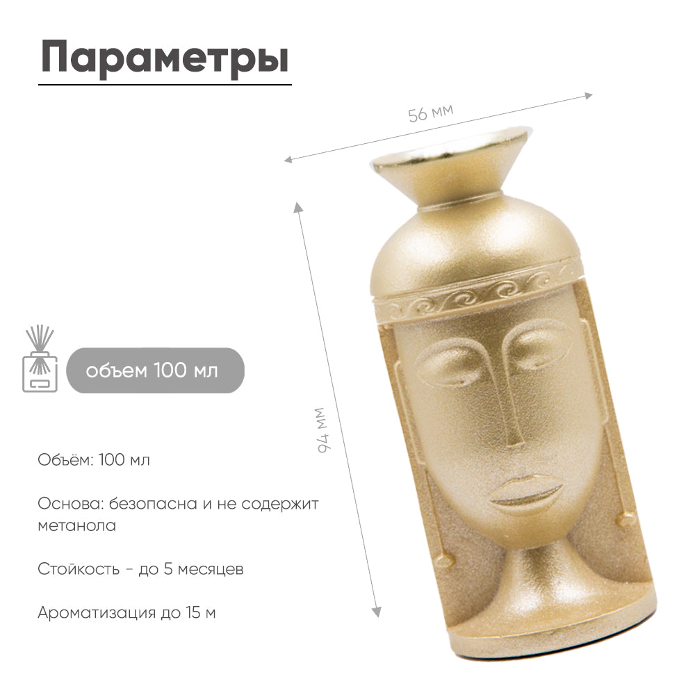 Набор «Лимонный Бриз» диффузор Египтянка (золото) + текстильный спрей