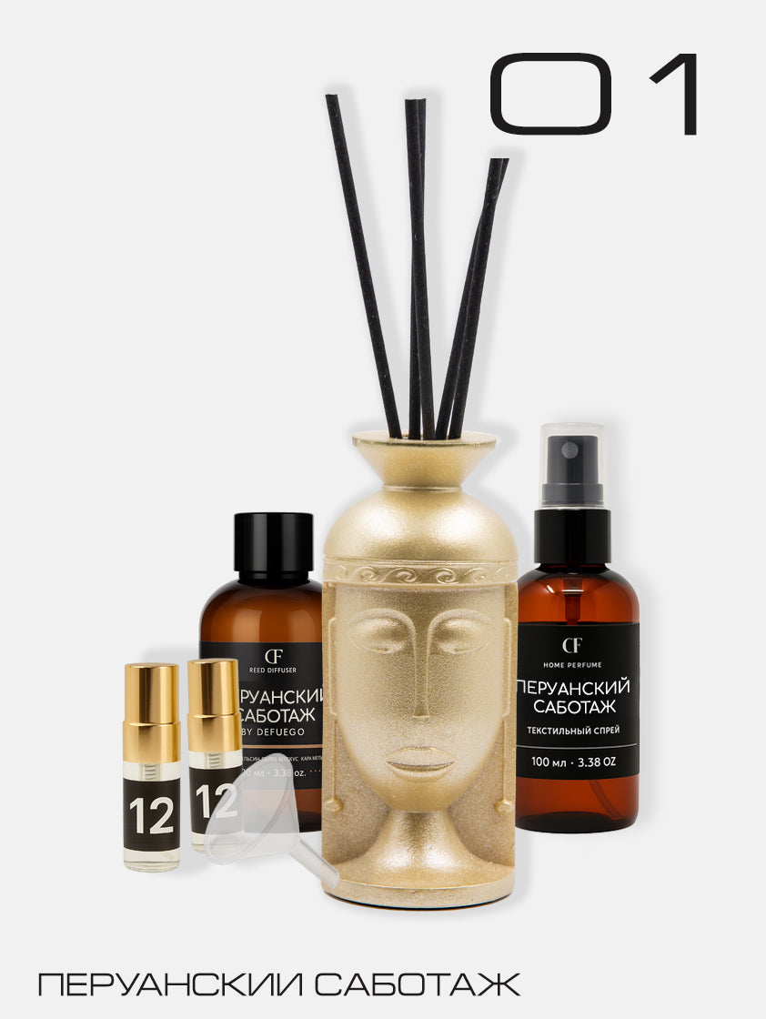 Набор «Перуанский Саботаж» диффузор Египтянка (золото) + текстильный спрей