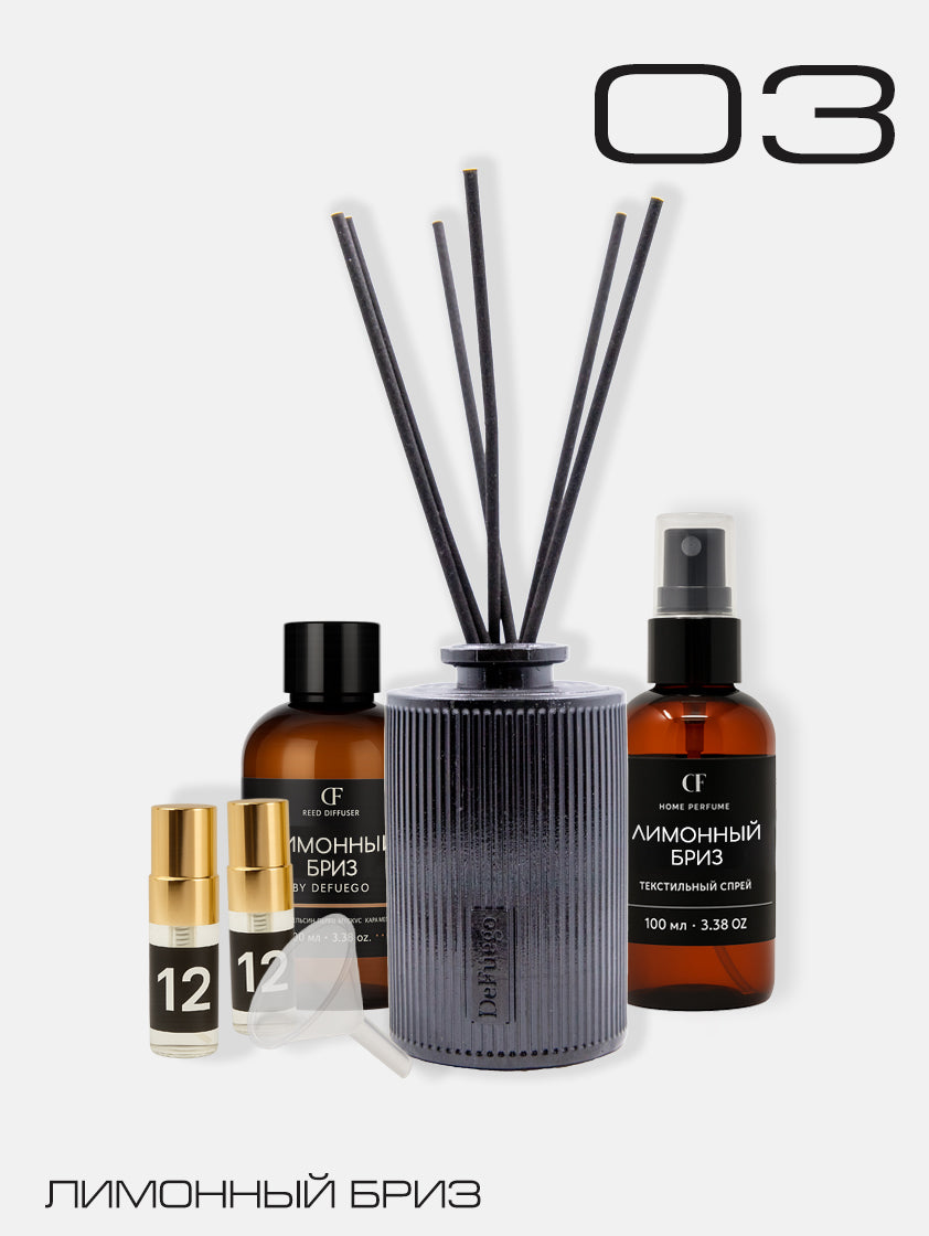 Набор «Лимонный Бриз» — диффузор Греция (черный) + текстильный спрей
