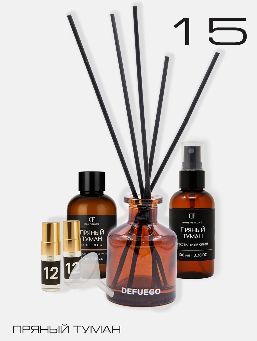 Набор «Пряный Туман»  — диффузор премиум стекло (коричневый) + текстильный спрей